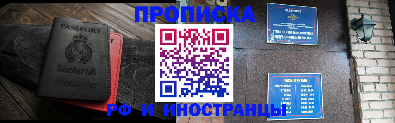 прописка паспорт в Райчихинске