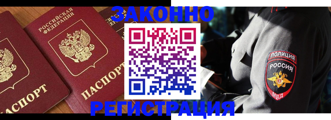 временная регистрация 2025 в Райчихинске