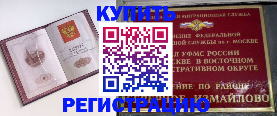 миграционный учет в Райчихинске