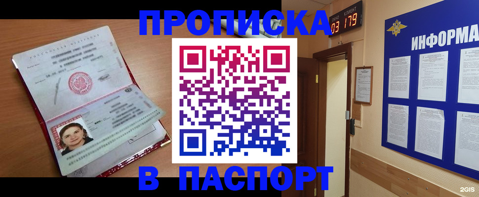 прописка 2025 в Райчихинске