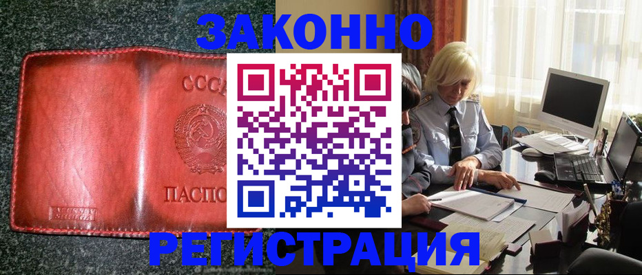 купить прописку в Райчихинске