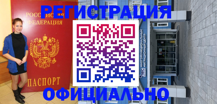 регистрация в Райчихинске